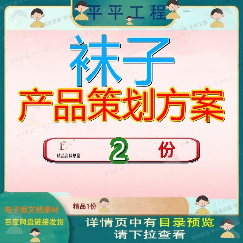 袜子产品策划方案 袜子项目创业计划书模板文档精品案例方案范文