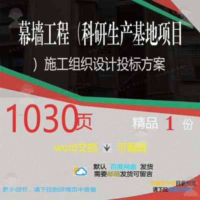 幕墙工程科研设计基地项目施工生产方案可编辑文档投标word组织