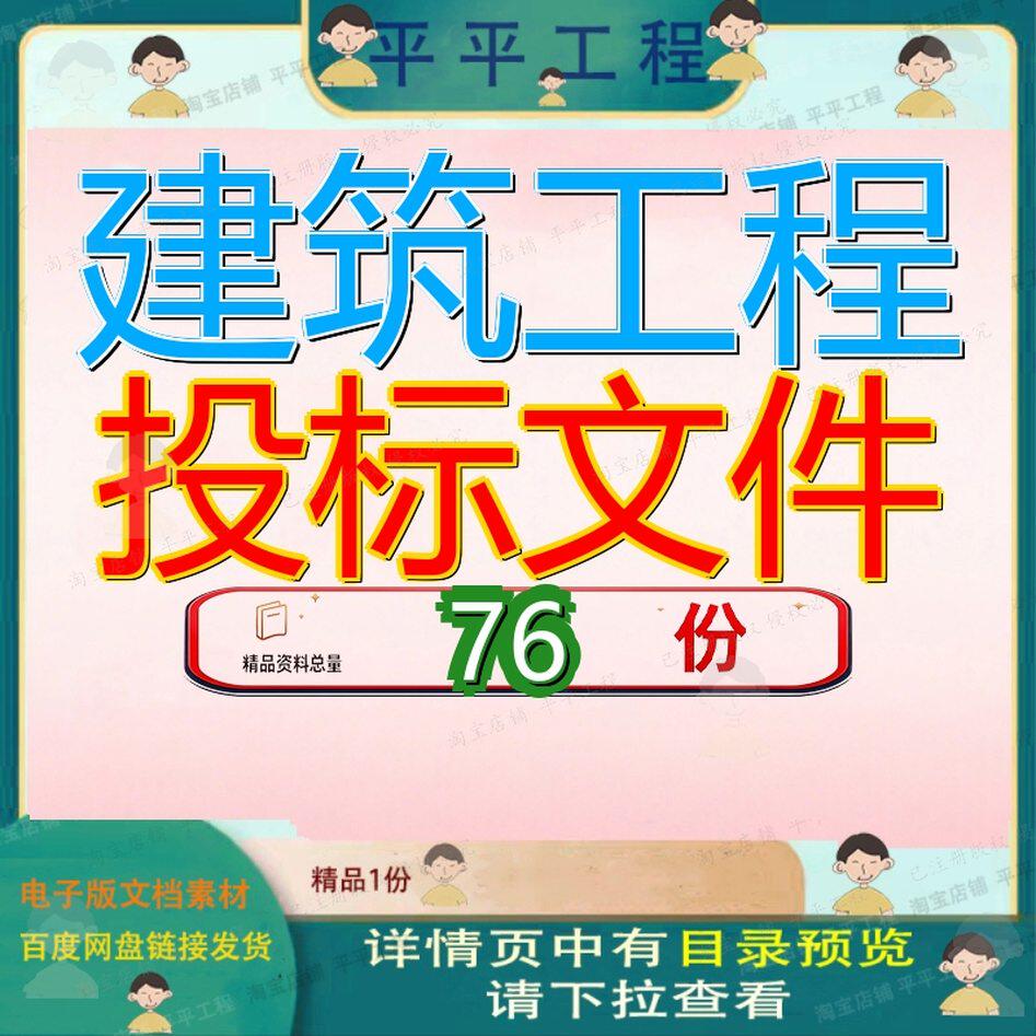 建筑工程投标文件某教学楼和装饰书住宅楼程招项目施工招标大学