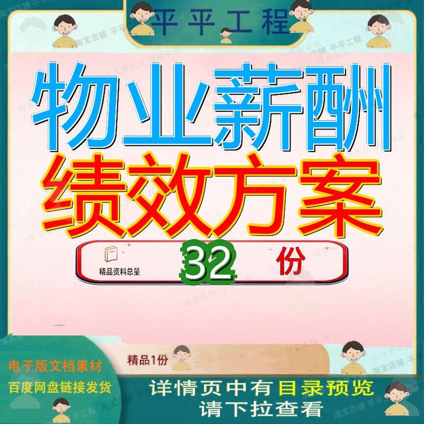 物业薪酬绩效方案考核公司考管理管理制度和酒店员工业考司考参