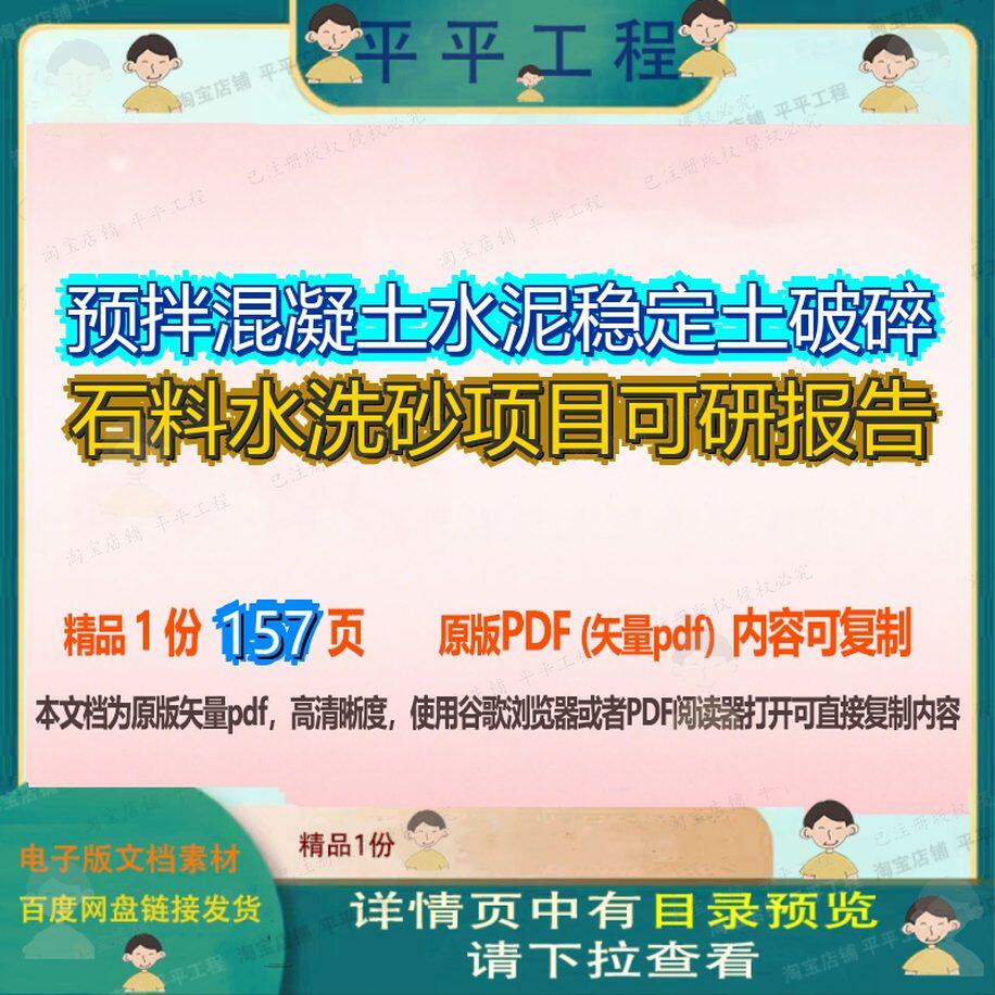 预拌混凝土水泥稳定土破碎石料水洗砂项目可研报告157页 项目报