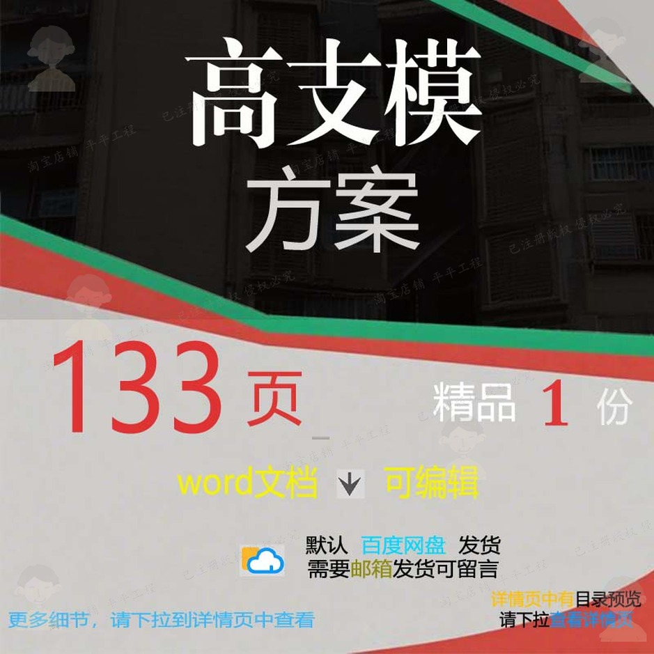 高支模精品参考相关word方案文档方案可编辑方案相关素材模编辑
