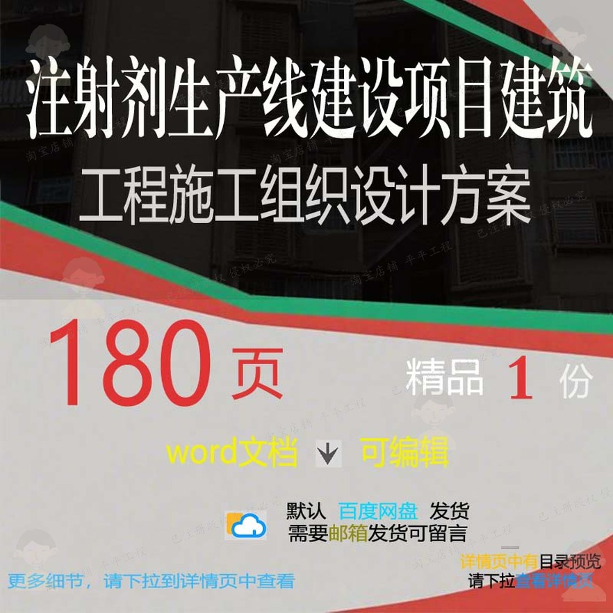 注射剂生产线建设项目建筑工程施工组织设计项目范本方案参考word