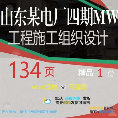 设计设计四期工程施工电厂山东工程施工方案组织某2×1000MW组织