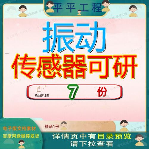 振动传感器可研项目可行性研究报告拿地件减震件便携式分析仪参