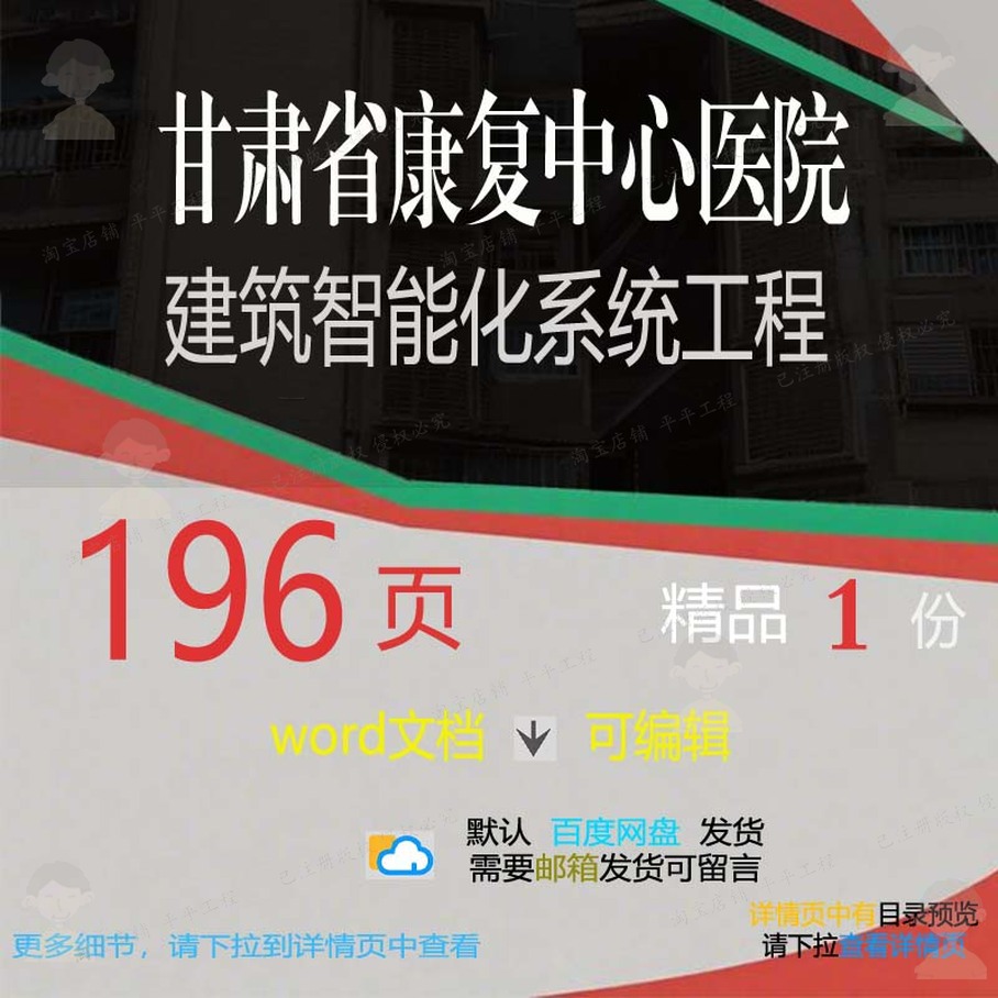 甘肃省康复中心医院建筑智能化系统工程相关建筑工程方案方案中