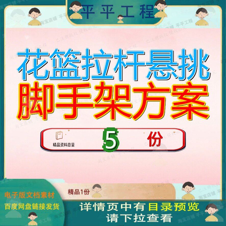 花篮拉杆悬挑脚手架方案式施工新村建设项目式式专项年式梁侧参