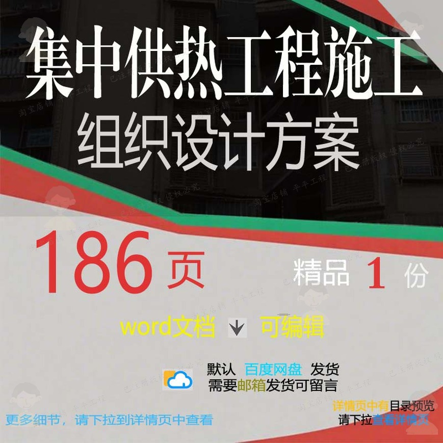 设计工程施工工程施工集中供热设计方案方案相关方案组织工组织