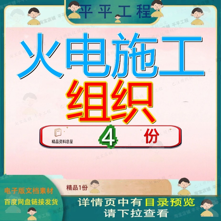 火电施工组织设计厂投标用的水电站工程火力发电织设程施大全参