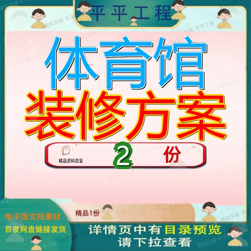 高级中学体育馆装修工程施工方案 体育馆装修工程施工组织设计