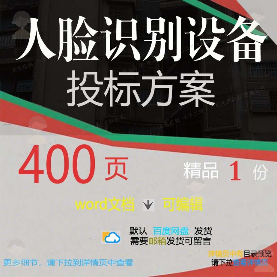 人脸识别设备投标方案项目验收管理参考范本可编辑模板word文档