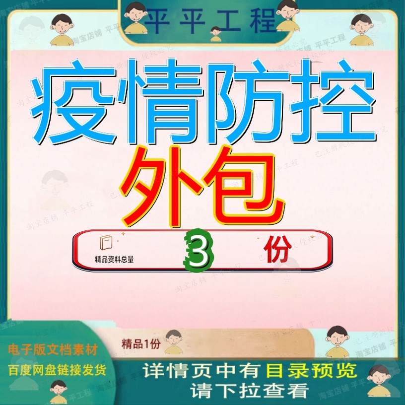 疫情防控外包投标方案小区常态化劳务机场服务人员消毒消杀包投