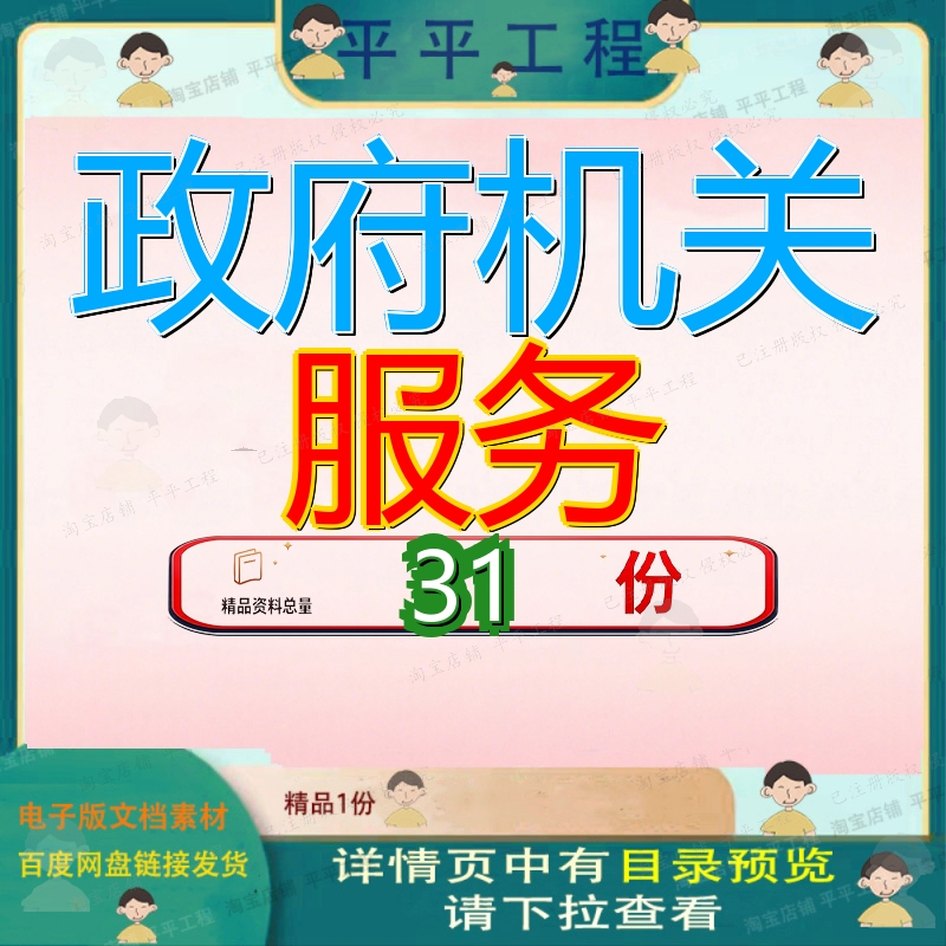 政府机关服务投标方案物业保安餐饮市政环卫办公大楼管理务投参
