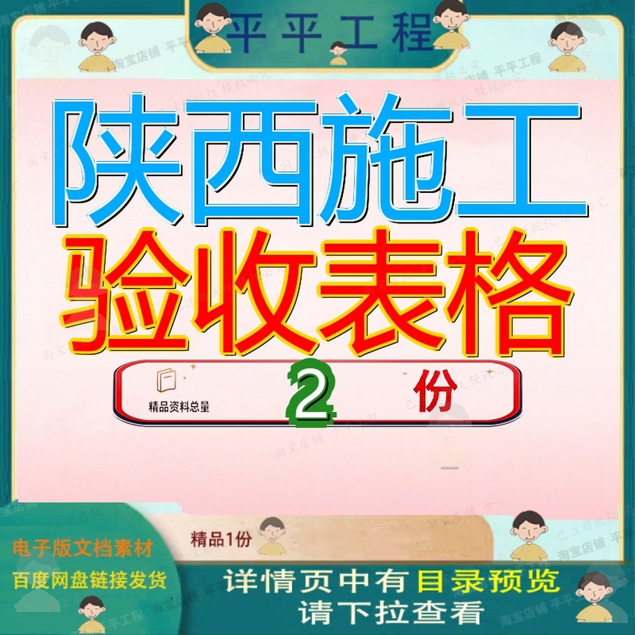 陕西施工验收表格 素材参考范本模板资料大全文陕西施工验收表格