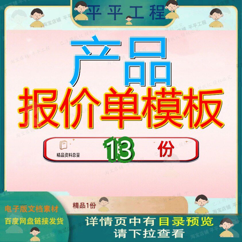 产品报价单模板通用公司表格模版超实用用设备维修表创意简约参