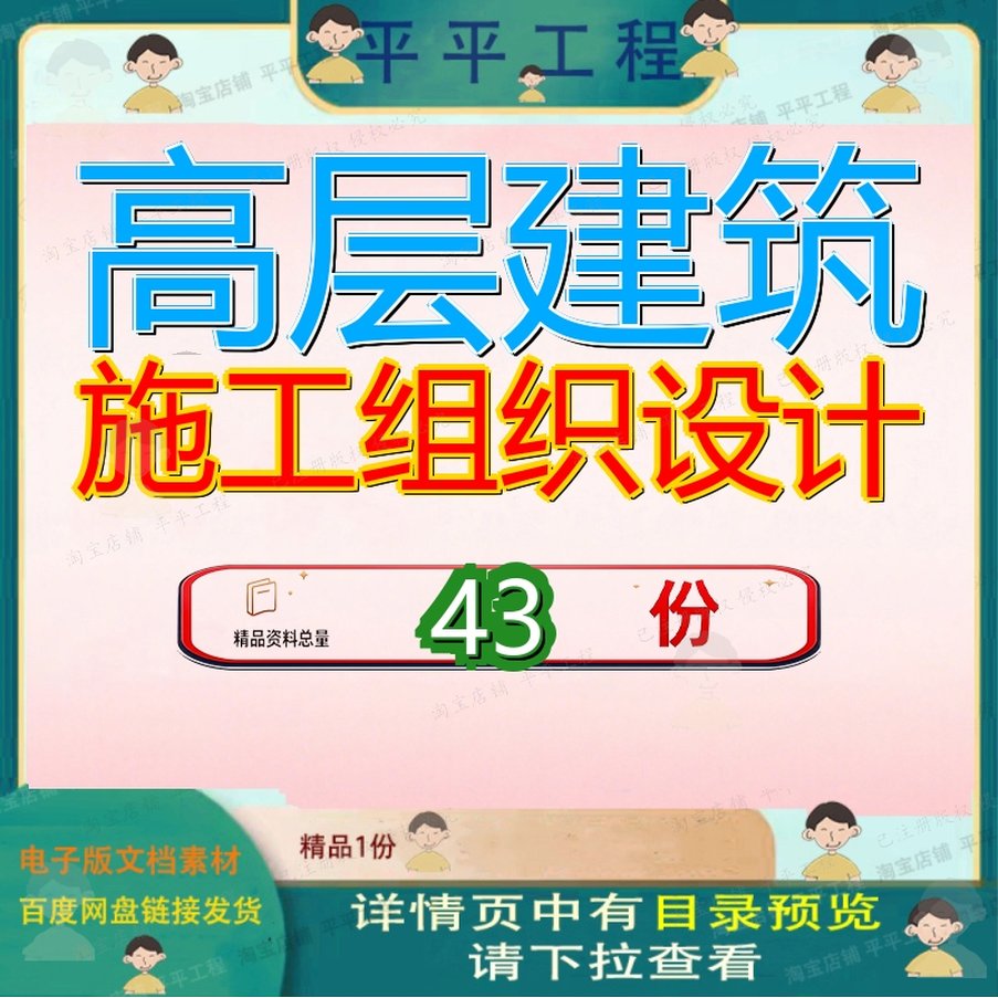 高层建筑施工组织设计住宅工程宅楼结构武汉某框剪方案项目商业
