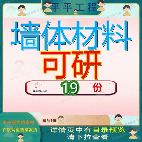 墙体材料可研项目可行性研究报告范文墙板告拿节能51亩新83亩告2