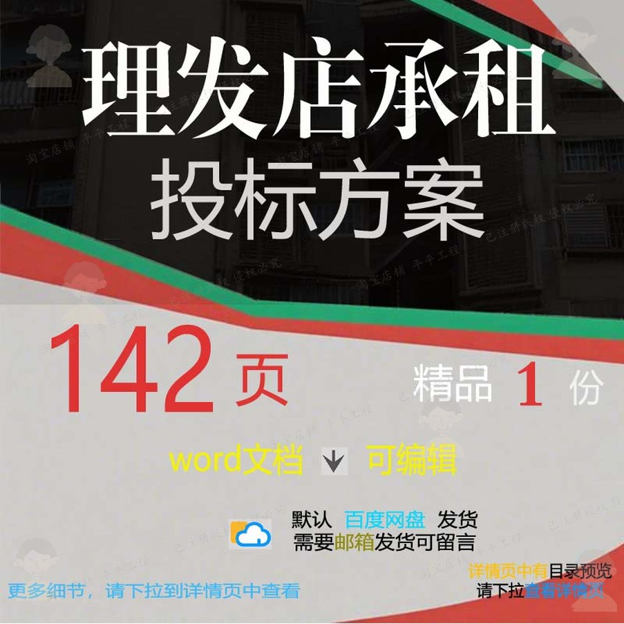 理发店项目承租word范例参考方案投标资料可编辑文档范本模板素材