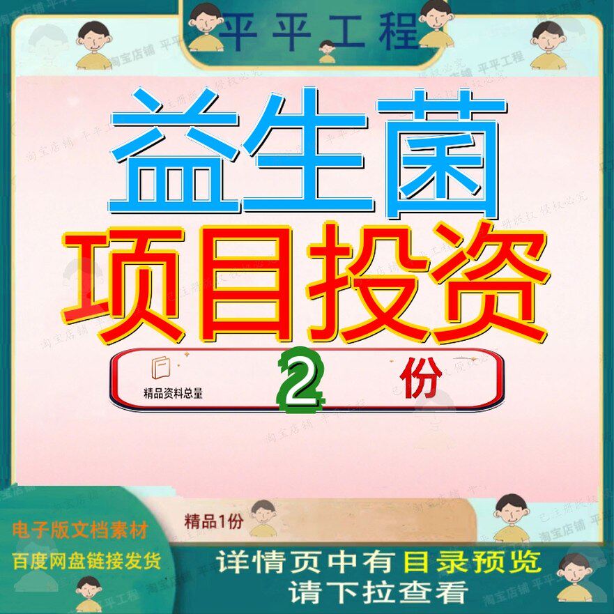 珠海新建益生菌项目投资计划书 大连新建益生菌项目投资计划书