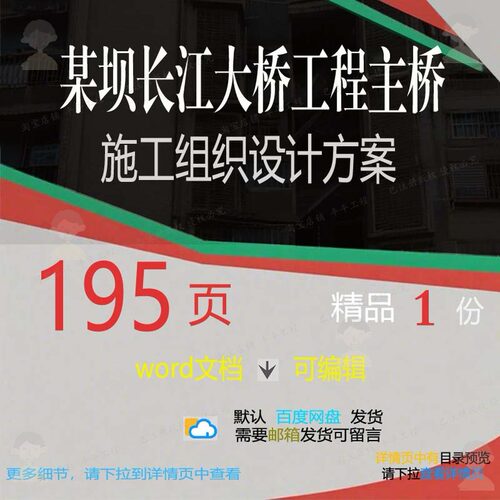 某坝长江大桥工程主桥施工组织设计方案 组设计施工工程方案设织