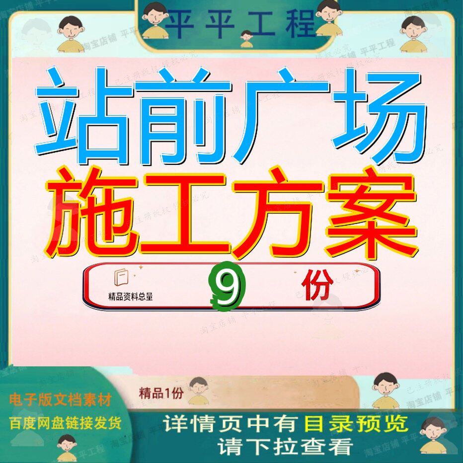 站前广场施工方案项目设计方某综合体及大道工程前期策划书目案