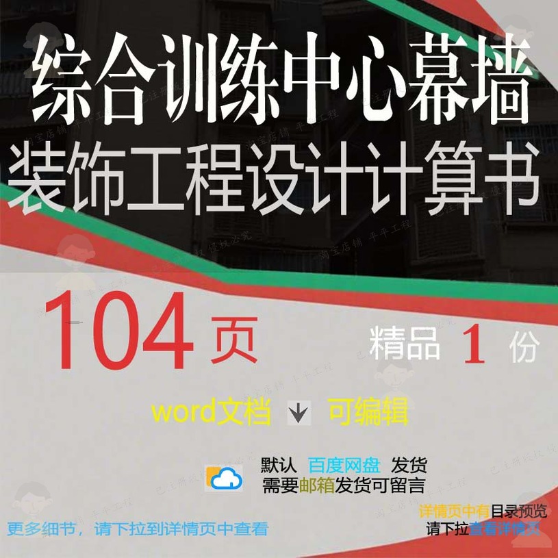 综合训练中心幕墙装饰工程设计计算书相关方设计工程综合方案案