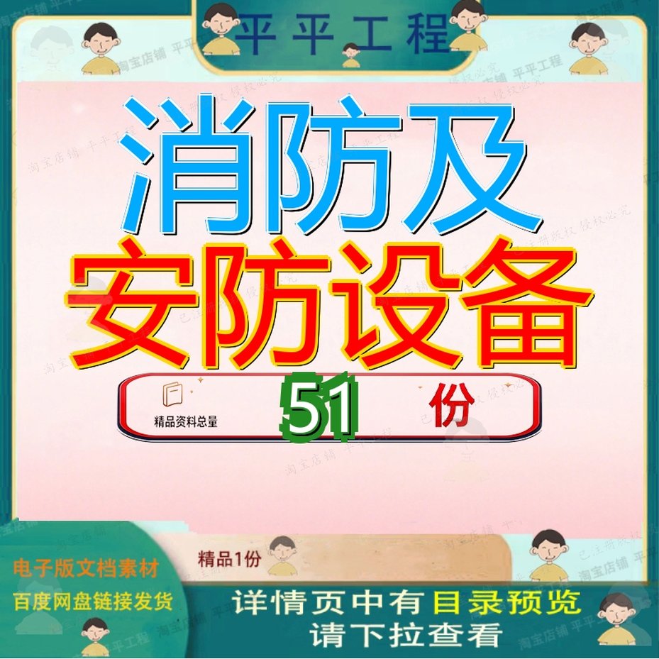 消防及安防设备投标方案采购备投设施及电气设施检测项目文件参