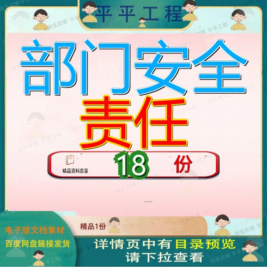 部门安全责任生产制全制部制全责产制部责保卫消防制部生经理制