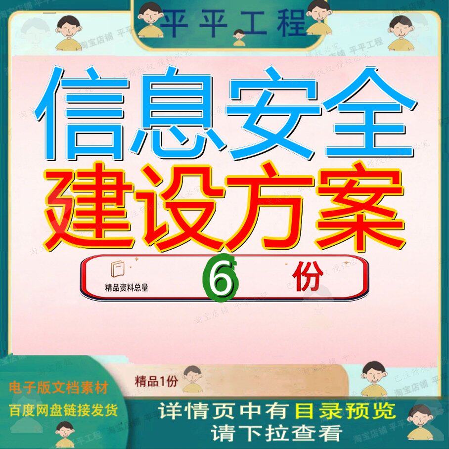 信息安全建设方案网络等保三级X等级保护一站式解决X规划院X整体