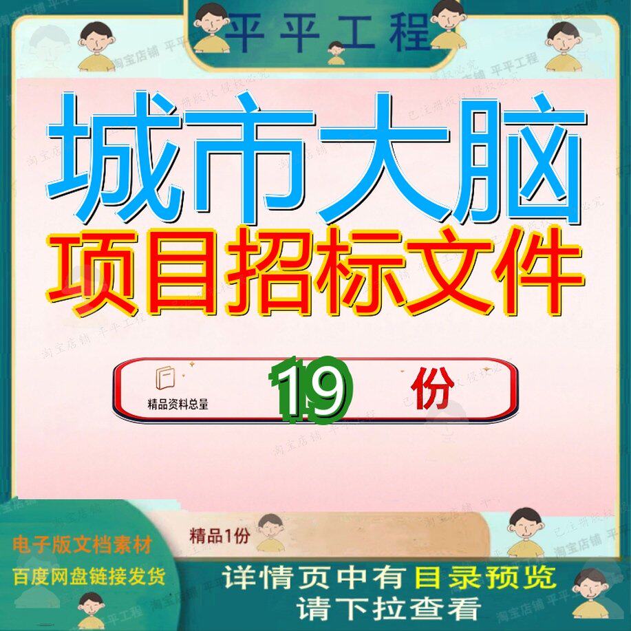 城市大脑项目招标文件浙江绍兴市绍兴区域经济建设重庆两江新区
