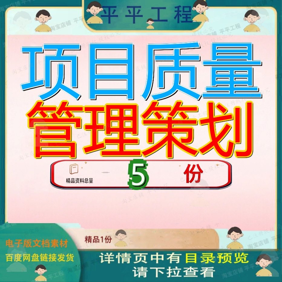 项目质量管理策划办公商业方案广场验收手册书模版划方模板精品