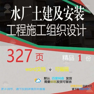 水厂土建及安装工程施工组织设计 组织施工设计工程施工工程方案