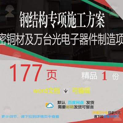 钢结构专项施工方案（青岛年产x万吨高性能精密铜材光电子及万台