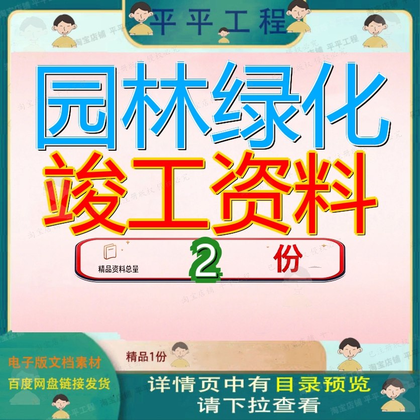 园林绿化竣工资料 道路绿化工程交竣工资料表格全套范文模板文档