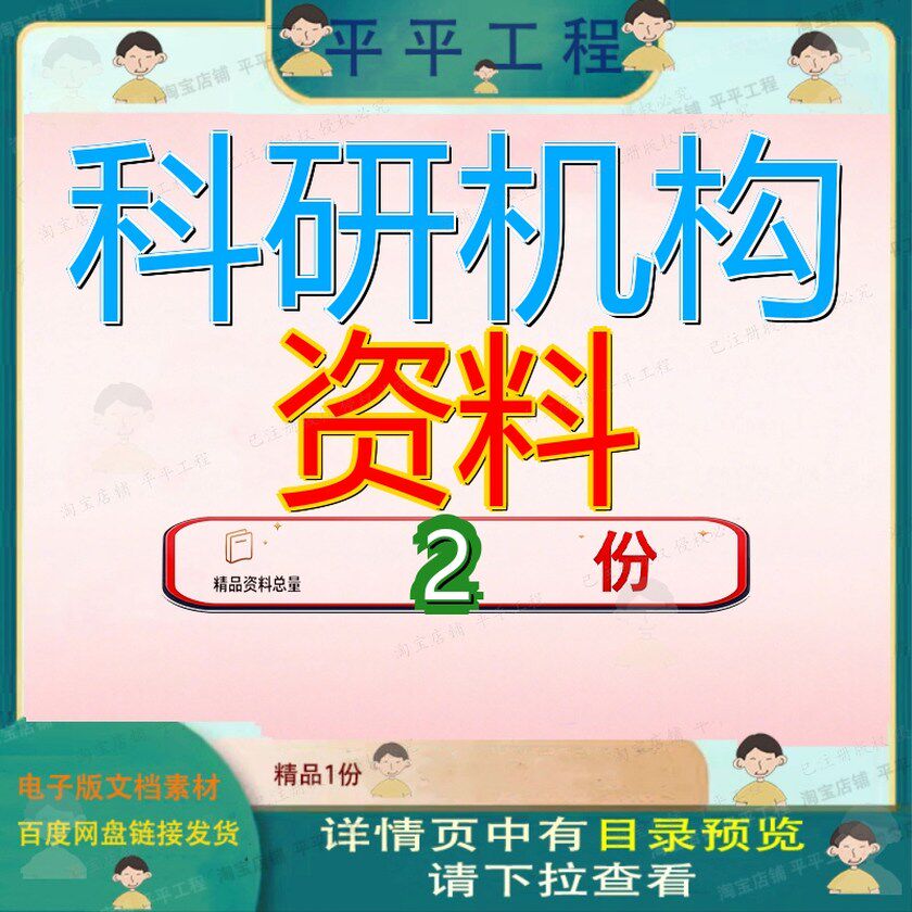 中国科学院植物研究所 中国科学院软件研究所案例模板范文素材