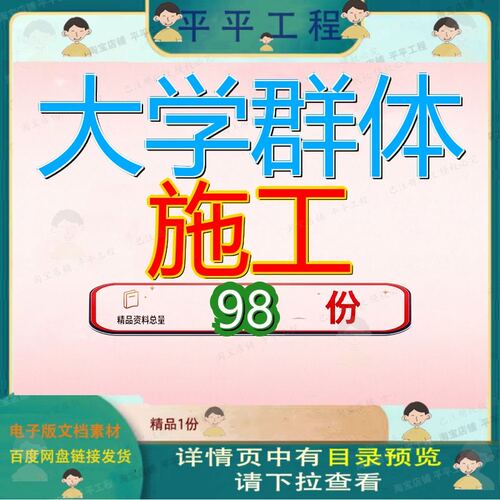 大学群体施工组织设工计工程计程计楼计项目计工组设计目计程组