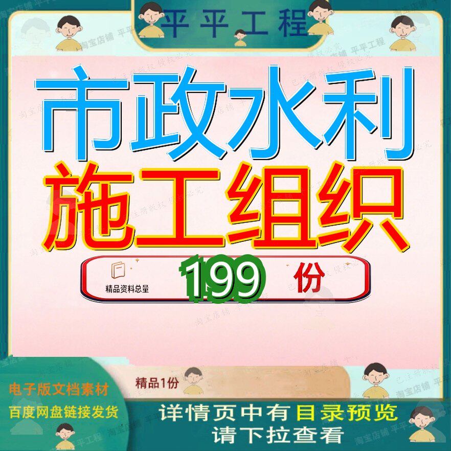 市政水利施工组织设计工程设程设方案程方织设计方程施观设改造