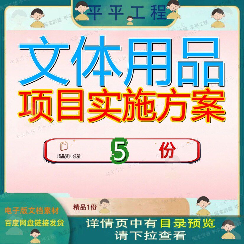 文体用品项目实施方案长春健身器材可行性南宁生活青海资料精品