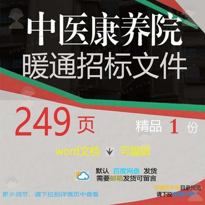 中医康养院暖通招标文件相关方案 方案文件中医暖通相关招标编辑