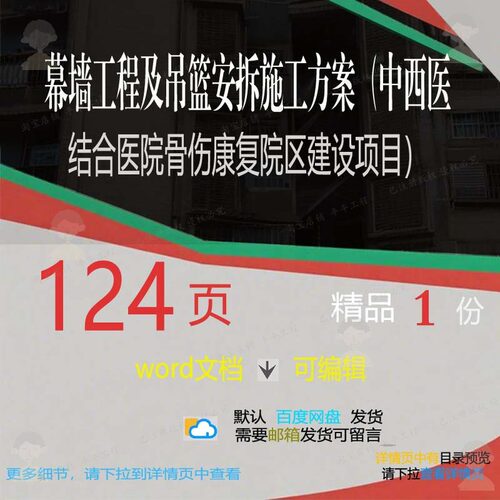 幕墙工程及吊篮安拆施工方案中西医结合医院康复建设项目骨伤院区