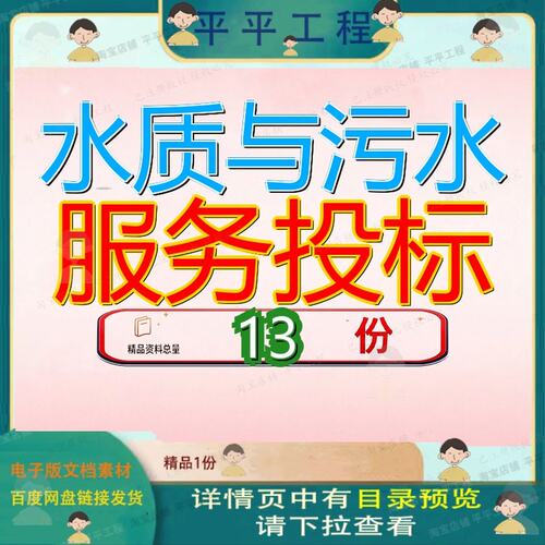 水质与污水服务投标方案监测处理设施运维质方测方搬运装卸外包