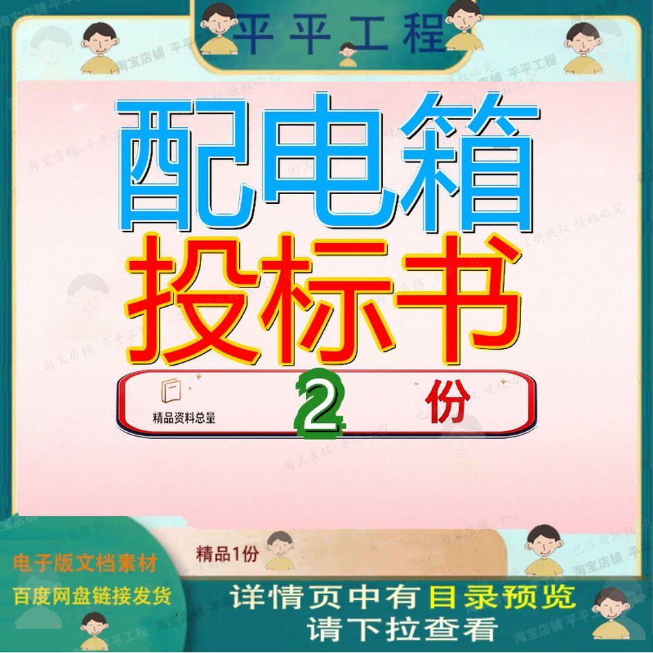 低压配电箱投标书 高低压配电柜宁德核电站投标书案例文档资料