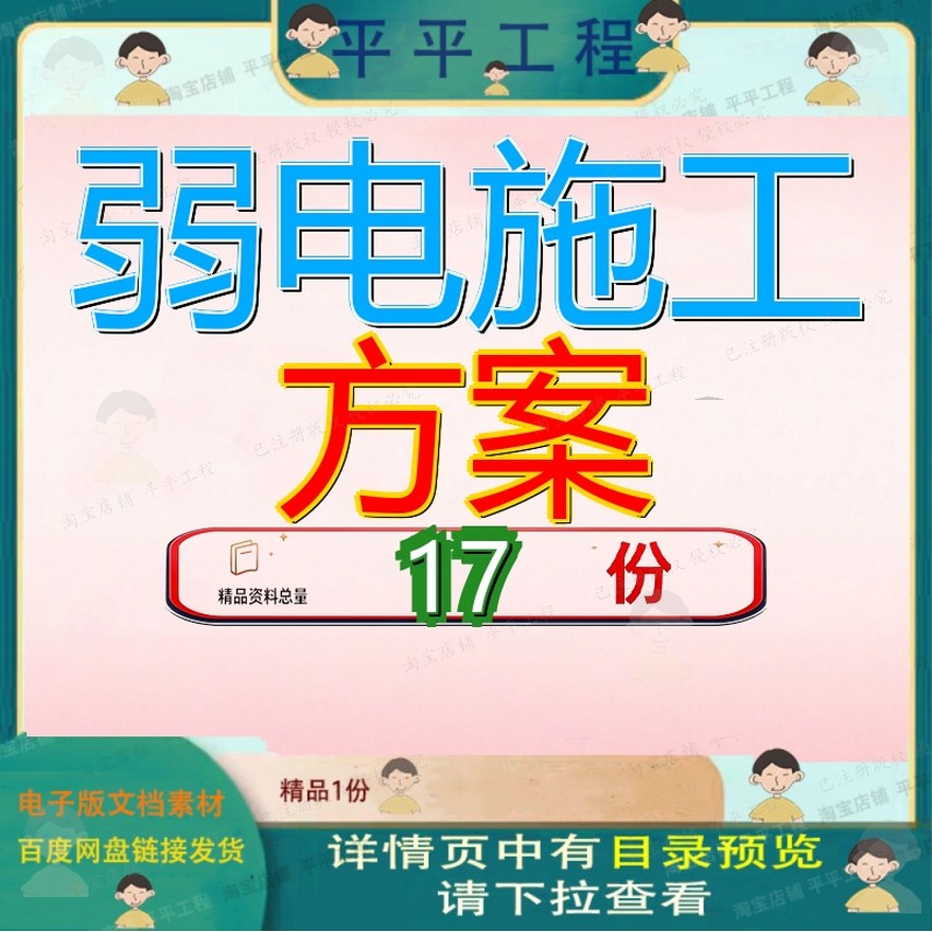 弱电施工方案系统组织电系智能化各子解决工艺及流程集成管理参