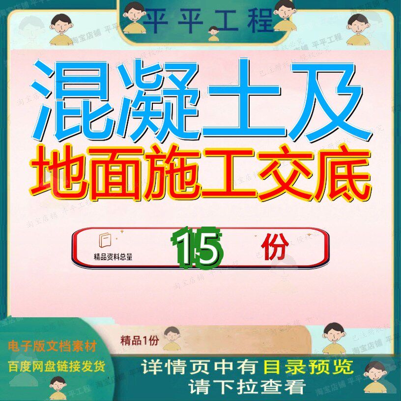 混凝土及地面施工交底安全技术工交工程细石水泥砂浆地下防水参
