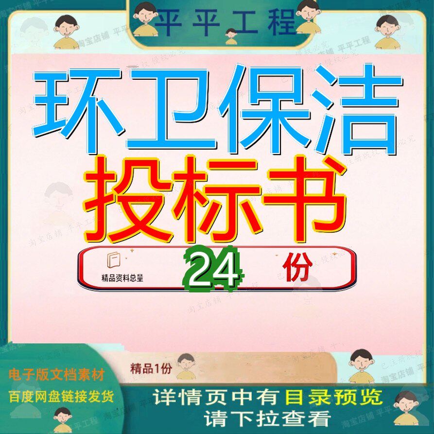 环卫保洁投标书服务方案洁方某单位某区域卫生外包城镇技术标参