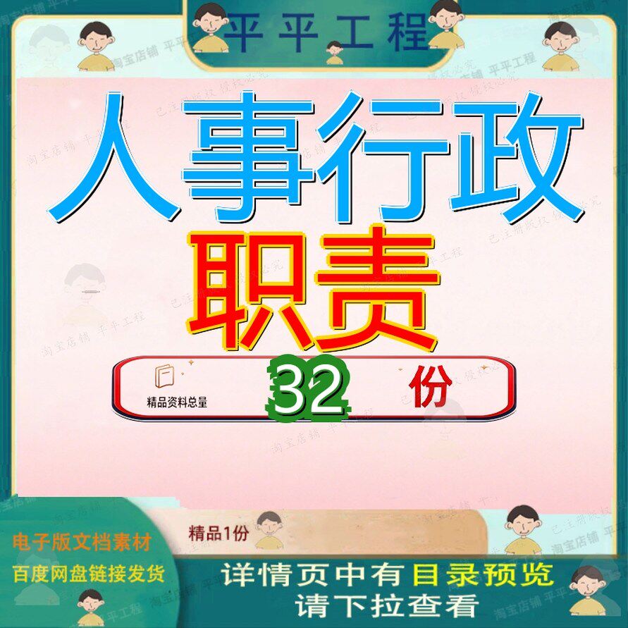 人事行政职责岗位经理位职某文化传媒公司管理制度版部职事部参