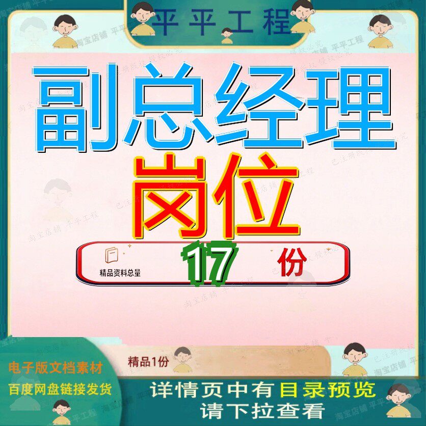 副总经理岗位公司件开发部副智能系统事业服务工程广告设备通信