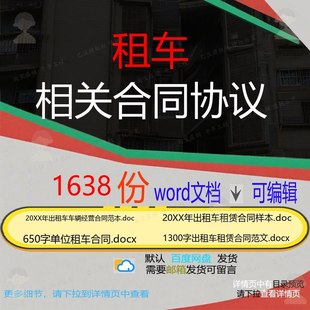 租车相关合同协议 模板关于锦集转让合作汇通用版买卖合伙格式总