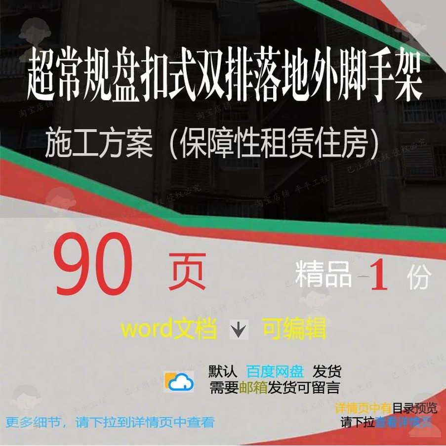 保障性租赁施工方脚手架超常规扣式落地住房参考范本外案双排盘