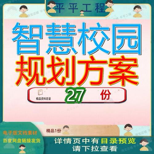 智慧校园规划方案建设中小学数字化某大学技术建议书Re园方平台